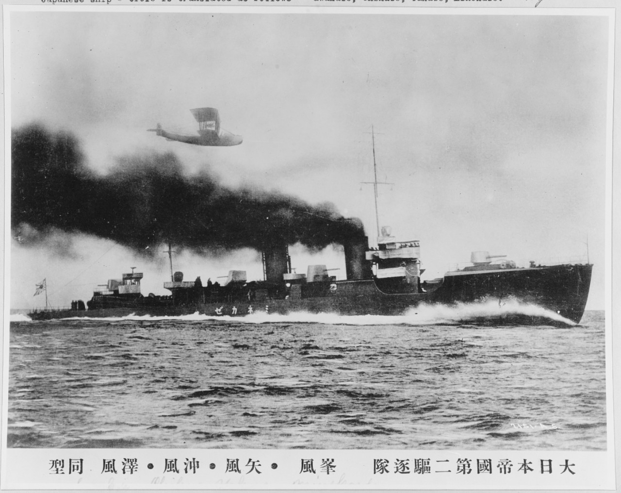 Japanese Destroyer MINEKAZE