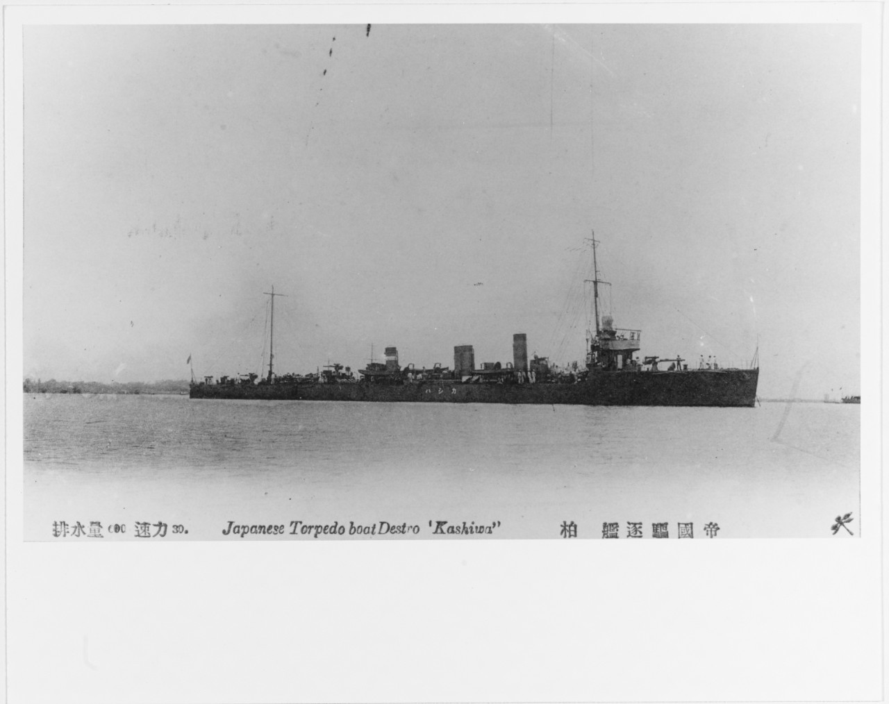 KASHIWA (Japanese Destroyer, 1915-1931)