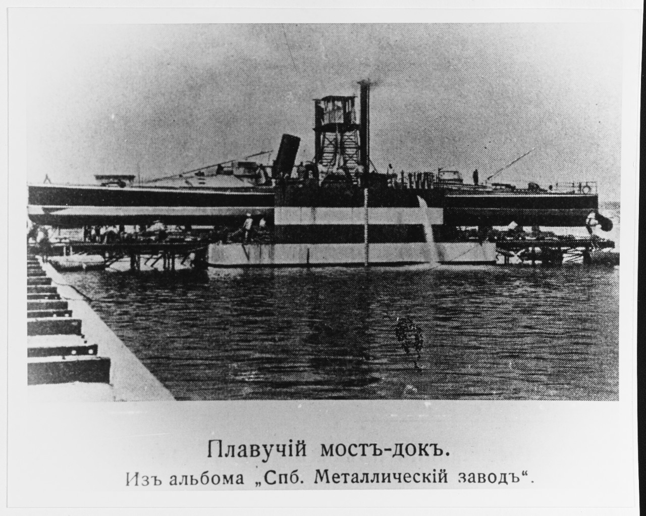 A Russian torpedo boat in a floating drydock at the St. Petersburg Metallic Works at about the turn of the century